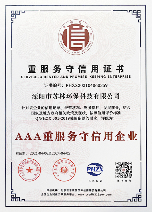 重服務(wù)守信用證書