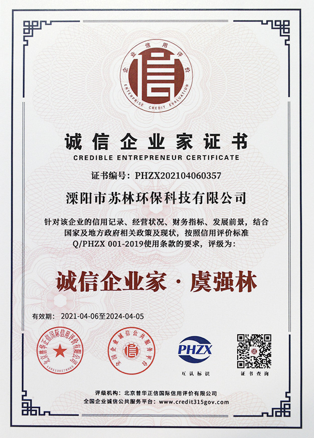 誠(chéng)信企業(yè)家證書