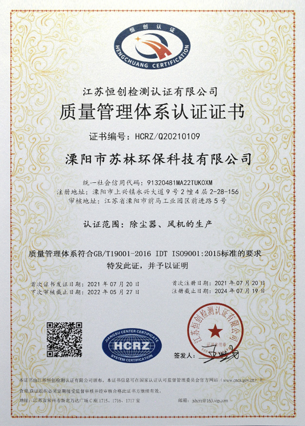 質(zhì)量管理體系認(rèn)證證書
